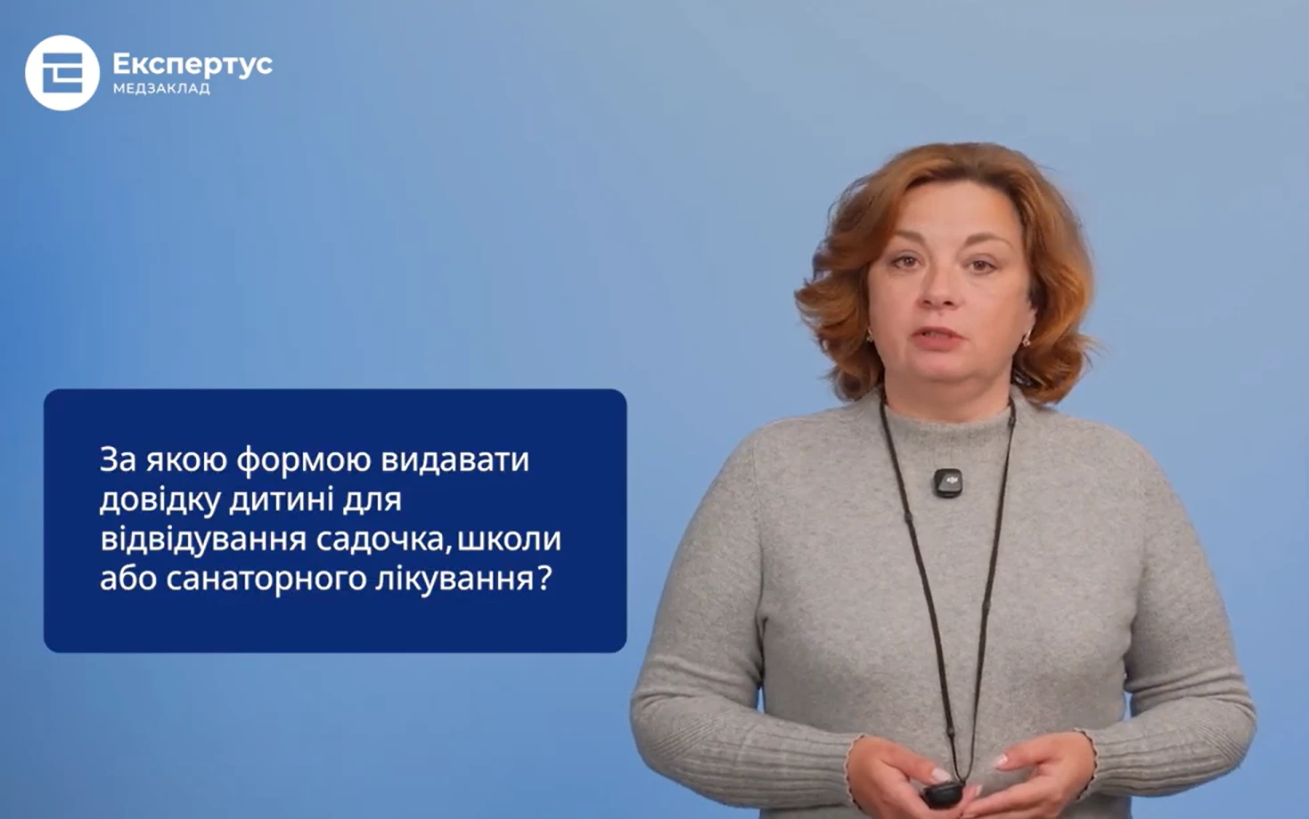 За якою формою видавати довідку дитині: «Відповідальна» рубрика