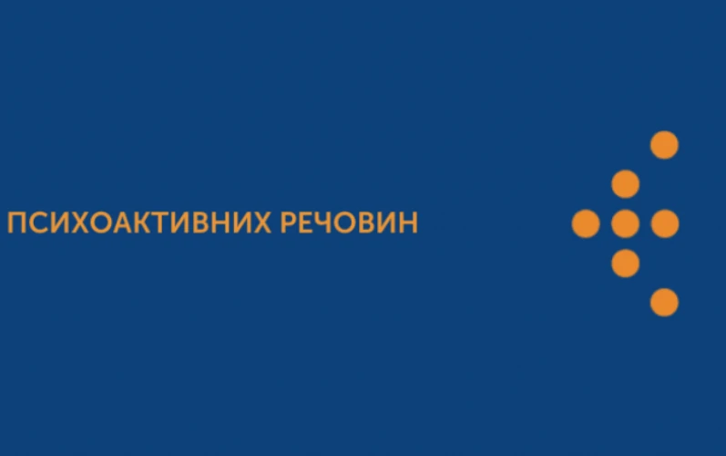 КМУ затвердив Порядок організації системи раннього оповіщення про нові психоактивні речовини