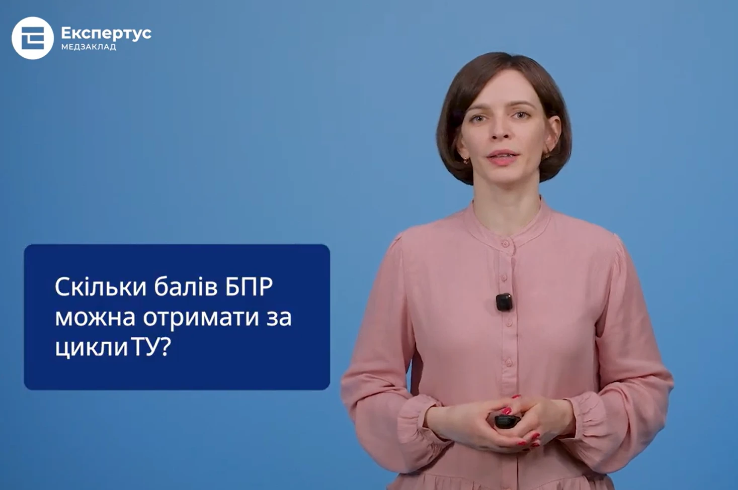 Скільки балів БПР можна отримати за цикли тематичного удосконалення: «Відповідальна» рубрика