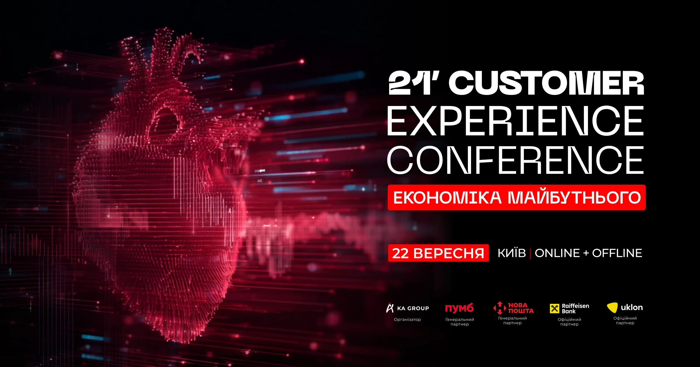 21’CX CONFERENCE збере лідерів, які змінюють бізнес через клієнтський досвід