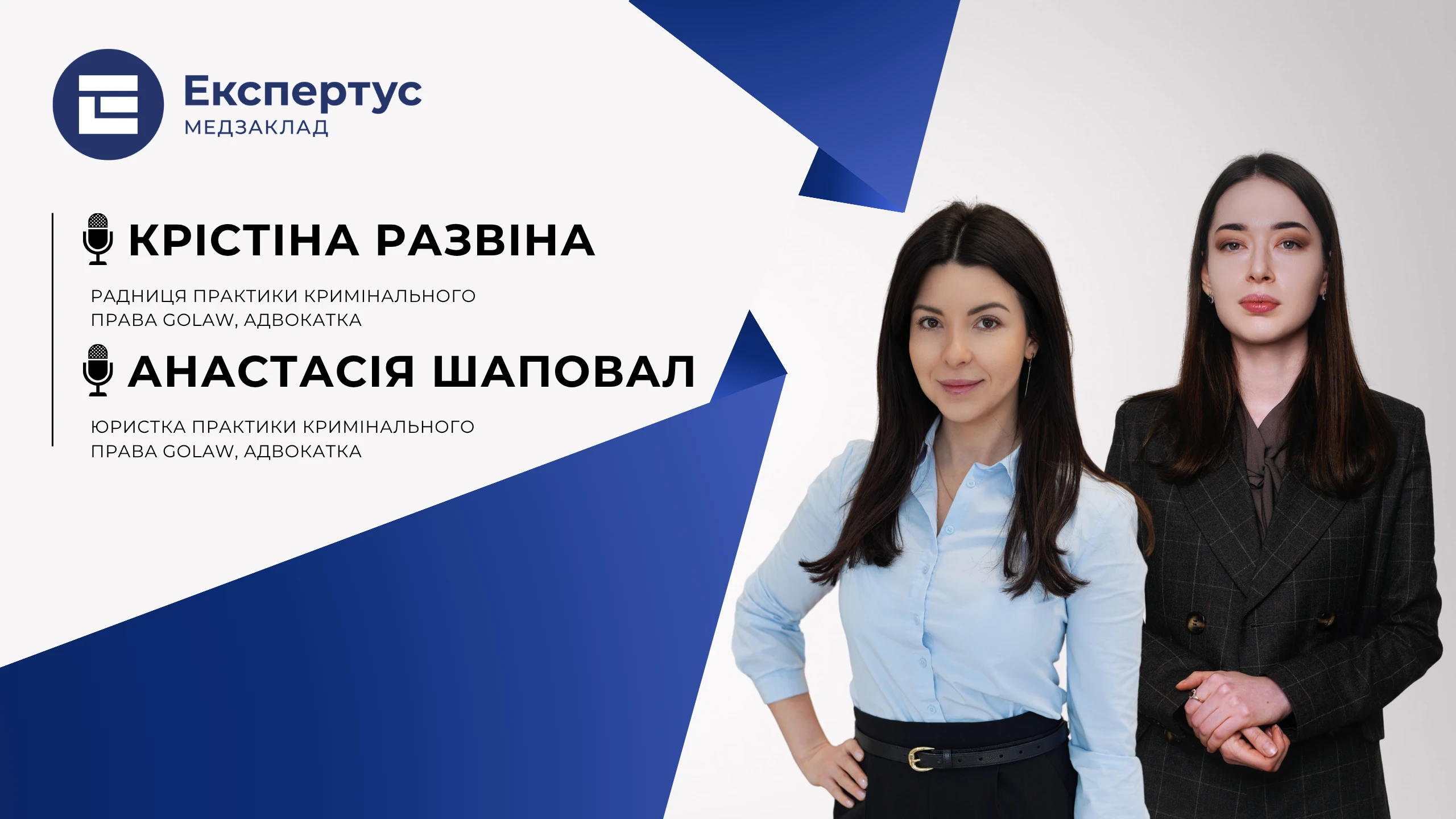 Медична сфера у полі зору правоохоронців: що розслідують і як підготуватися. Реальні кейси