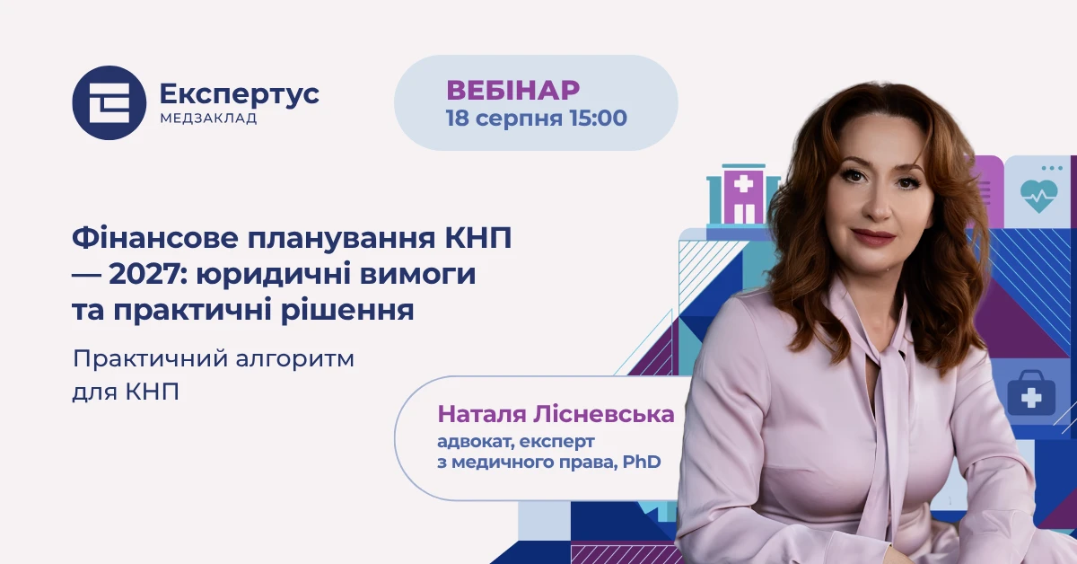 ⚡️Вебінари для медичних працівників: перегляньте записи літніх онлайн-заходів