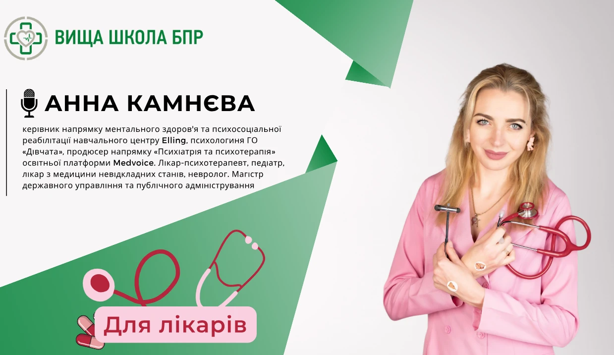 Панічні напади у дітей: клінічні прояви, менеджмент та міждисциплінарна взаємодія