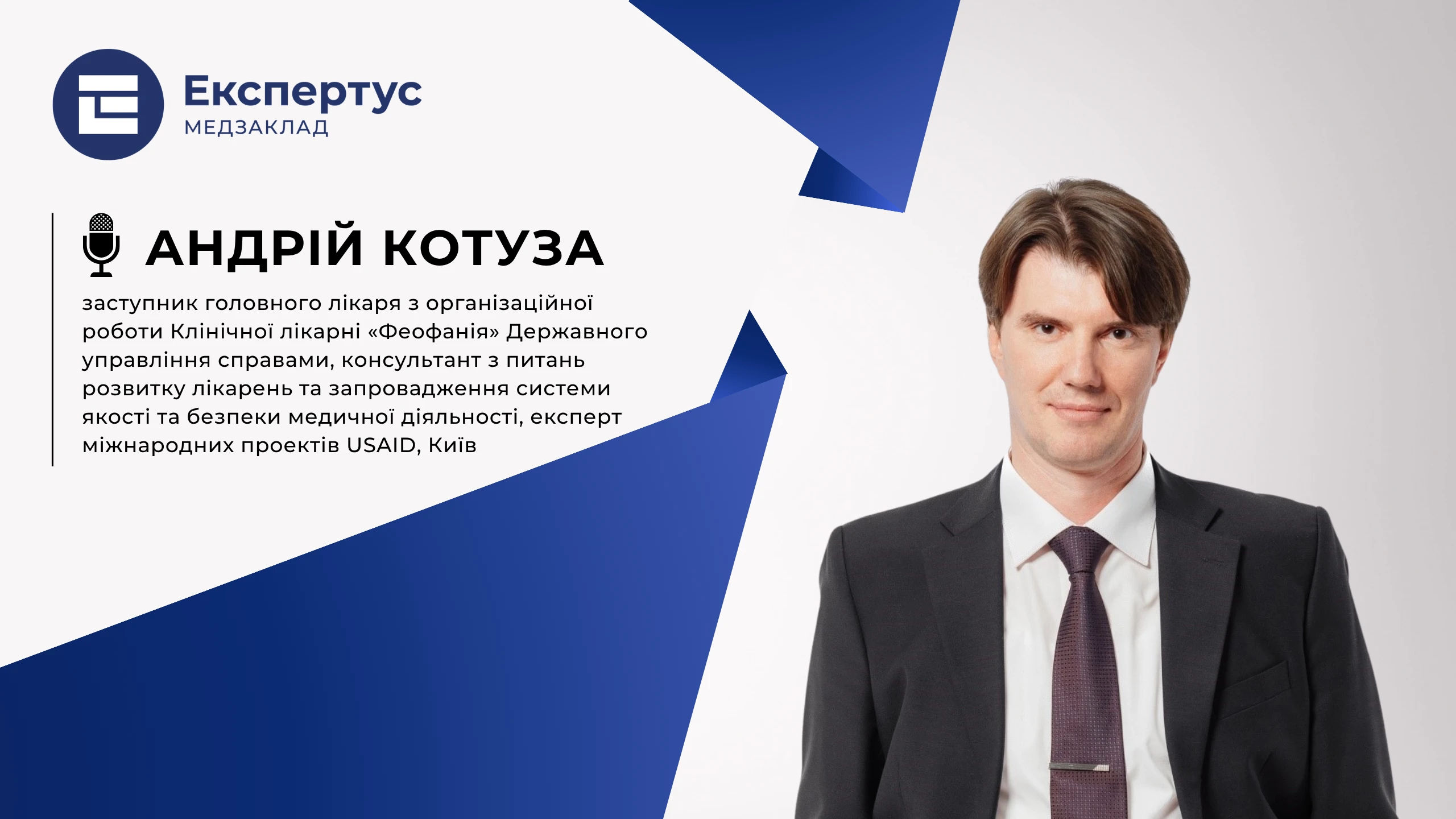 Як не втратити кошти за ПМГ-2026: операційна модель, якість медичної допомоги та оплата за результат