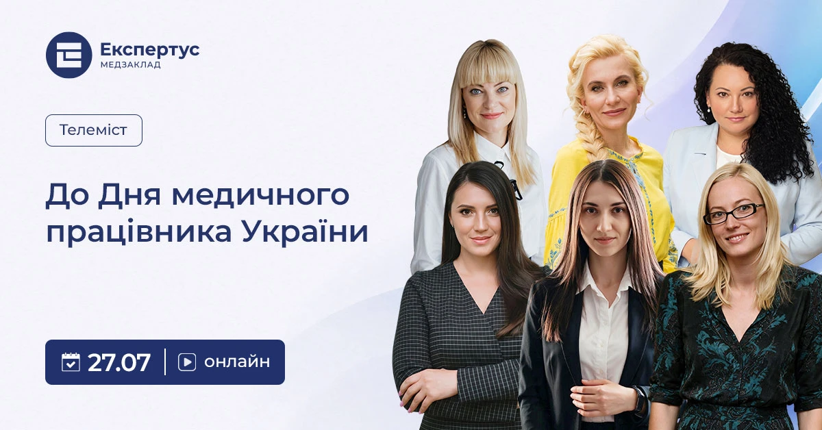 ⚡️Вебінари для медичних працівників: перегляньте записи літніх онлайн-заходів