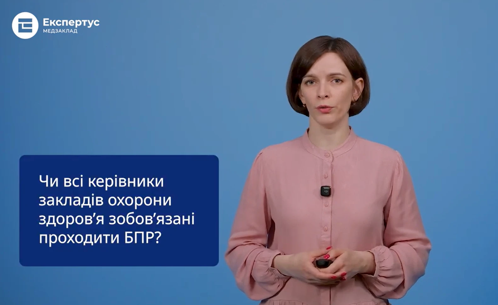 Чи всі керівники ЗОЗ повинні проходити БПР: «Відповідальна» рубрика