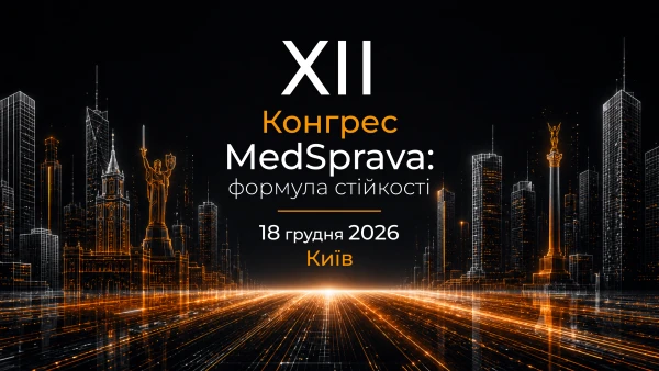 Не пропустіть ХІІ Конгрес MedSprava: формула стійкості