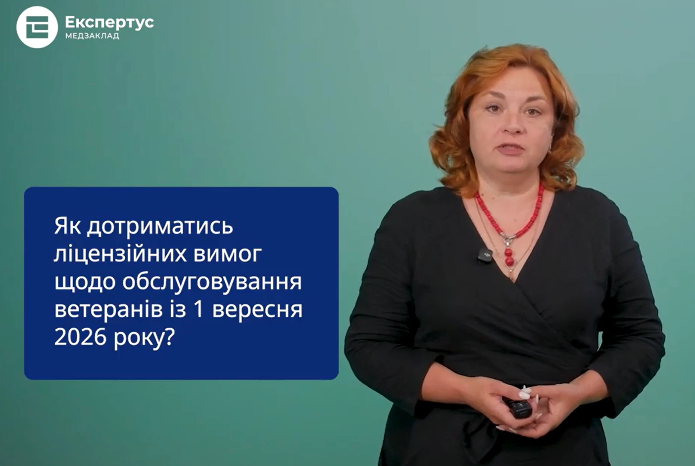 Як дотриматись ліцензійних вимог до обслуговування ветеранів у медзакладах: «Відповідальна» рубрика