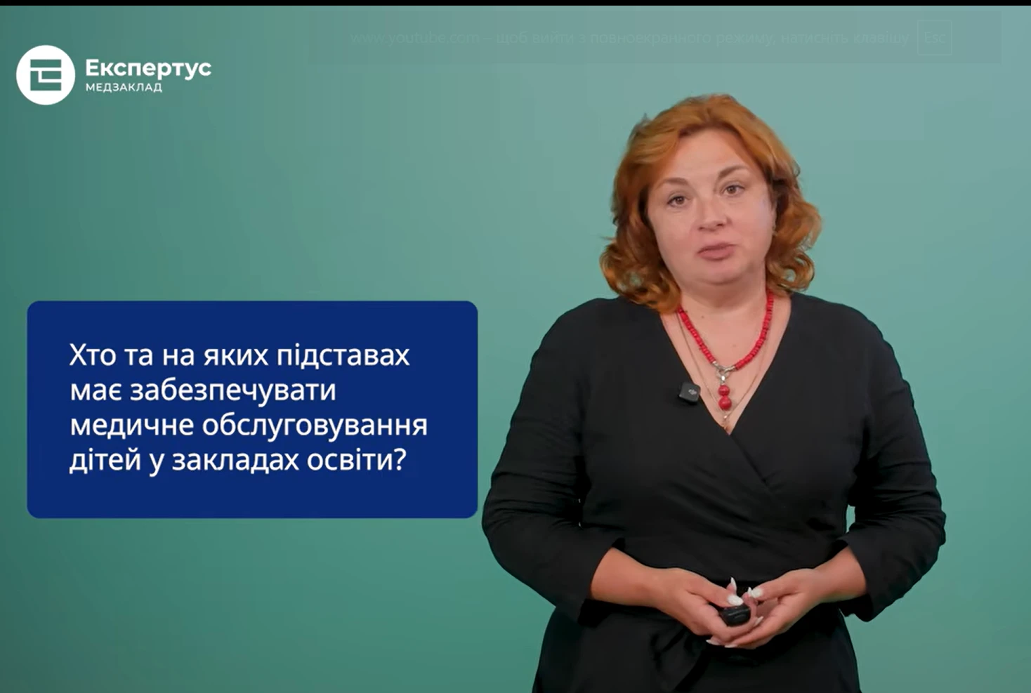 Хто забезпечує медобслуговування дітей у закладах освіти: «Відповідальна» рубрика