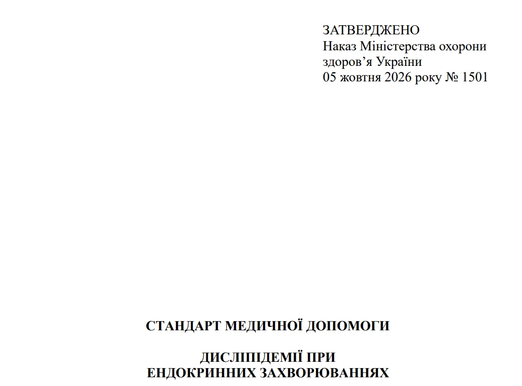 МОЗ затвердило стандарт медичної допомоги «Дисліпідемії при ендокринних захворюваннях»