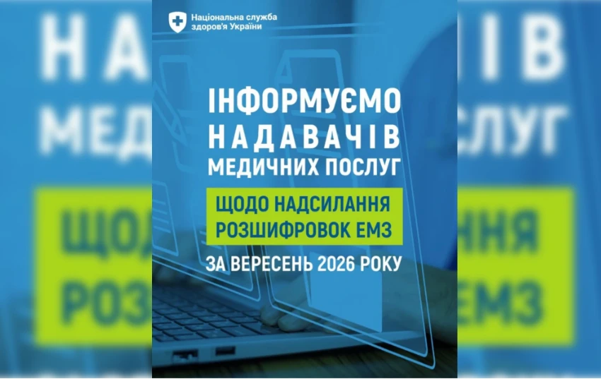 НСЗУ зробила оголошення для керівників медзакладів: подробиці