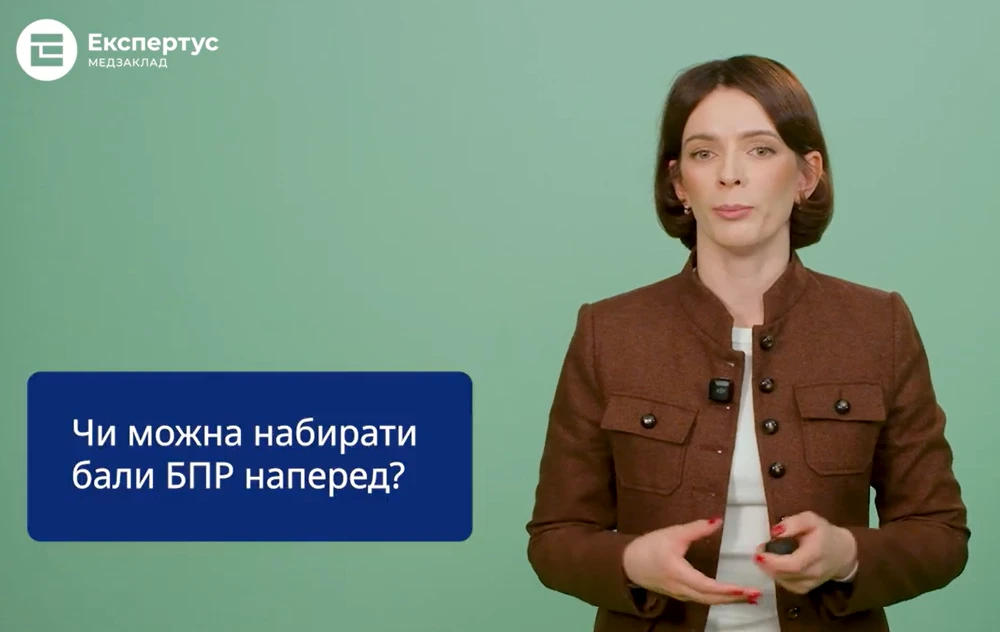 Чи можна набирати бали БПР наперед: «Відповідальна» рубрика