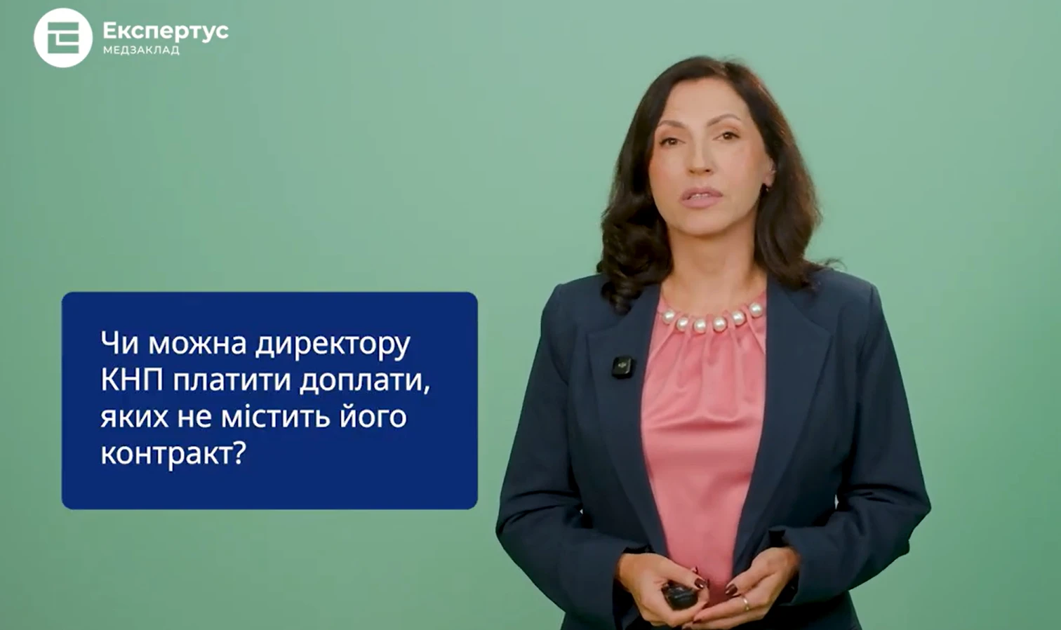Чи можна директору КНП платити доплати, яких не містить його контракт: «Відповідальна» рубрика