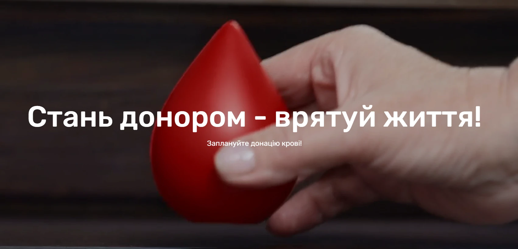 КМУ затвердив план розвитку донорства крові на 2027—2028 роки