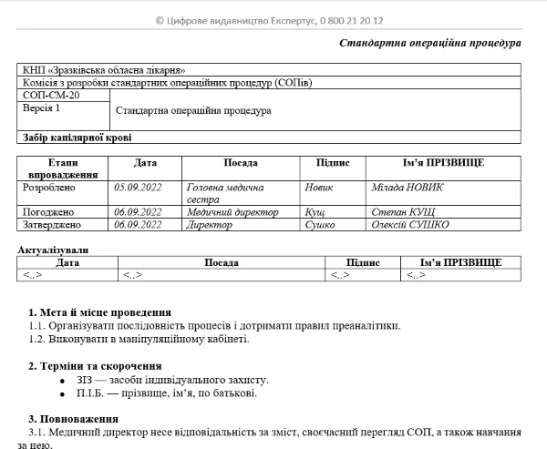 Соп забір капілярної крові