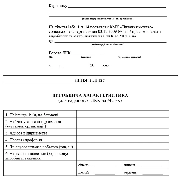 Як скласти виробничу характеристику працівнику, що оформлює інвалідність: зразок