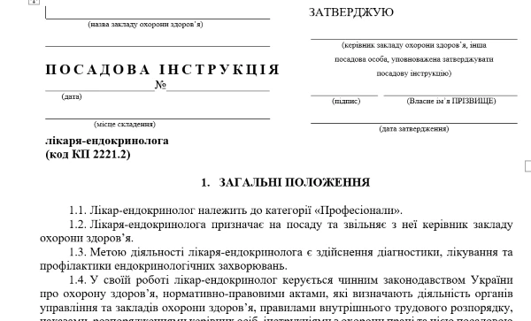 Посадова інструкція лікаря-ендокринолога ендокринологічного відділення