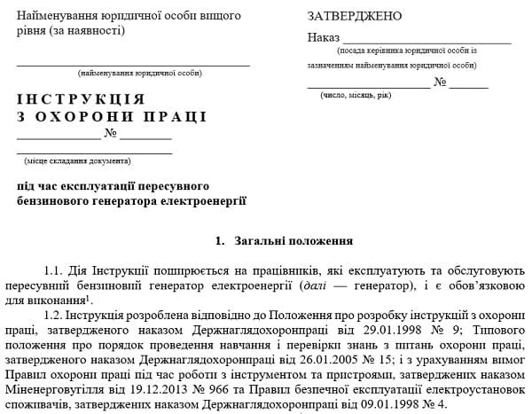 Інструкція з охорони праці під час експлуатації пересувного бензинового генератора електроенергії: приклад Експлуатація пересувного бензинового генератора електроенергії: інструкція з охорони праці