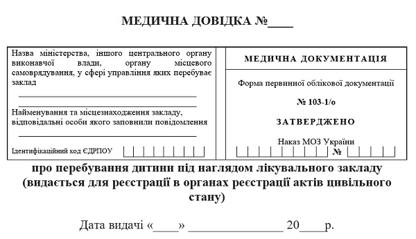Форма № 103-1/о — бланк