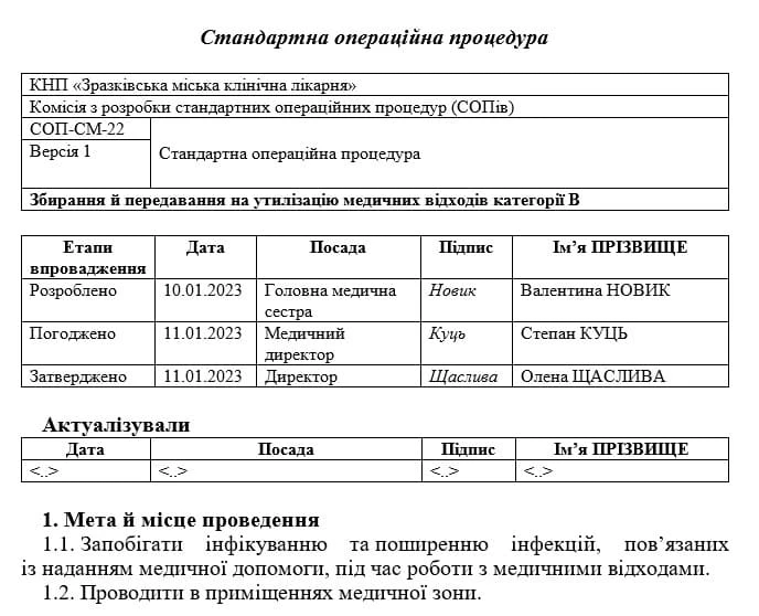 Збирання й передавання на утилізацію медичних відходів категорії: СОП