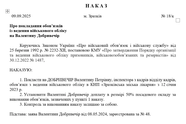 Наказ про призначення відповідального за військовий облік у ЗОЗ