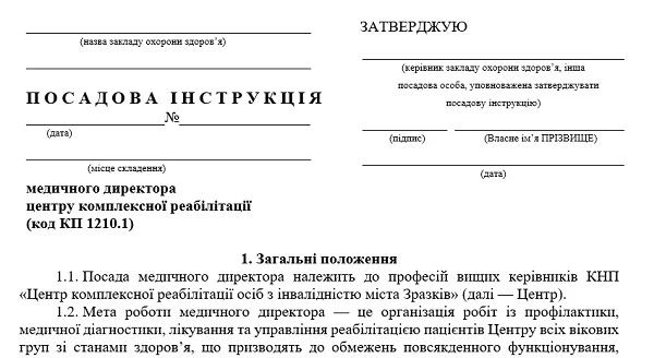Медичний директор центру комплексної реабілітації: зразок посадової інструкції