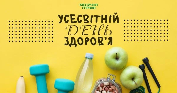 Всесвітній день здоров'я