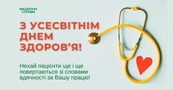 День здоров'я