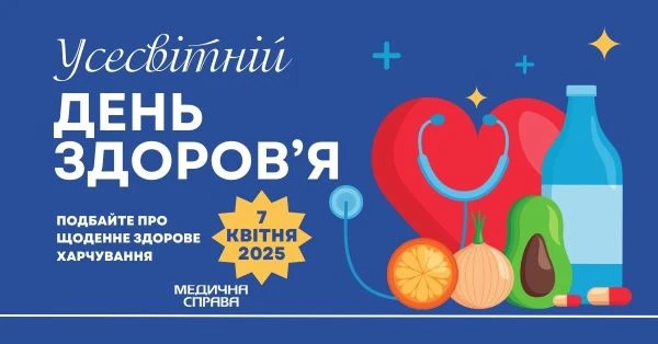 З Днем здоров'я: листівки
