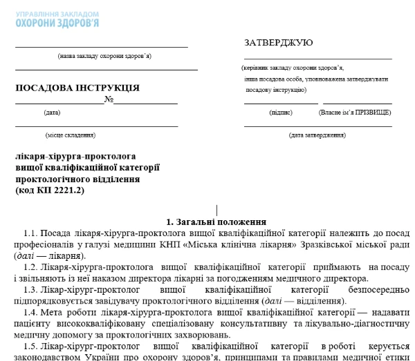 Посадова інструкція лікаря-хірурга-проктолога