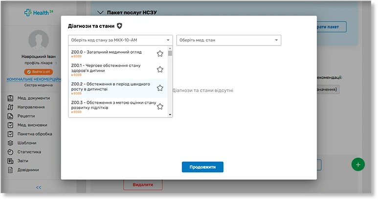 Як медсестрам працювати в ЕСОЗ із власного профілю