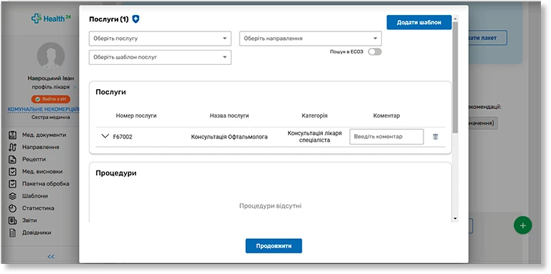 Як медсестрам працювати в ЕСОЗ із власного профілю