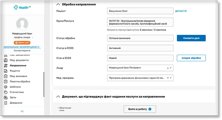 Як медсестрам працювати в ЕСОЗ із власного профілю