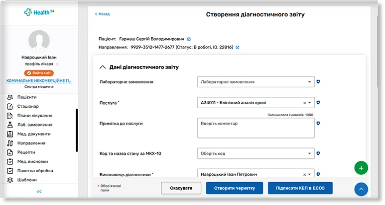 Як медсестрам працювати в ЕСОЗ із власного профілю