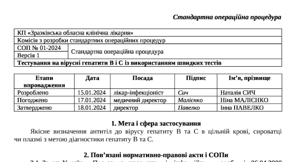 Тестування на вірусні гепатити B і C із використанням швидких тестів СОП