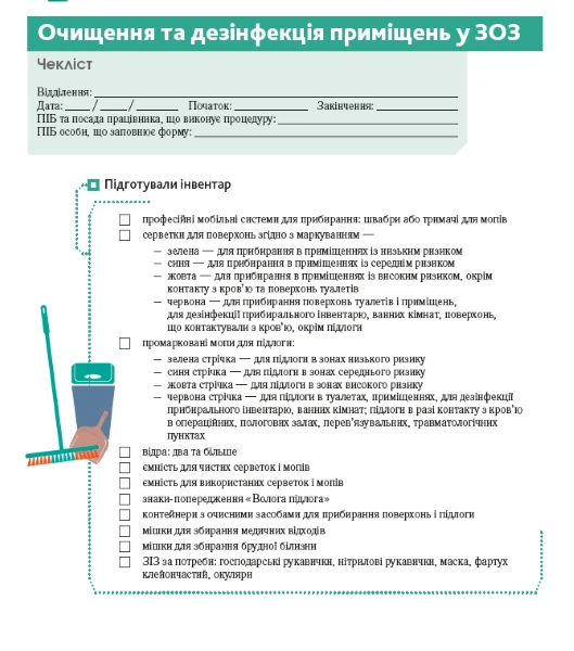 Дезінфекція приміщень у медзакладі