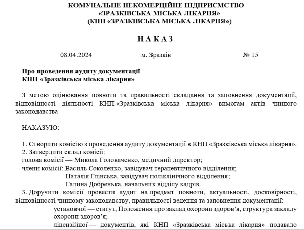 Наказ про юридичний аудит у ЗОЗ