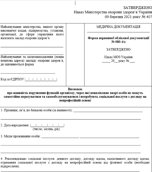 довідка лкк довідка лкк про необхідність постійного стороннього догляду