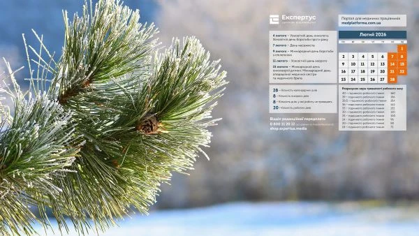 Заставка на робочий стіл медицина лютий