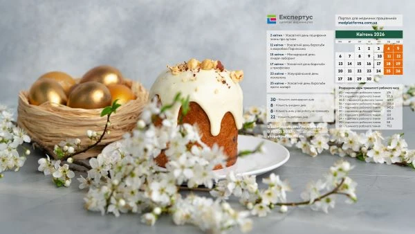 Заставка на робочий стіл квітень