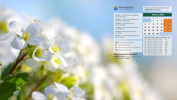 Заставка на робочий стіл квітень