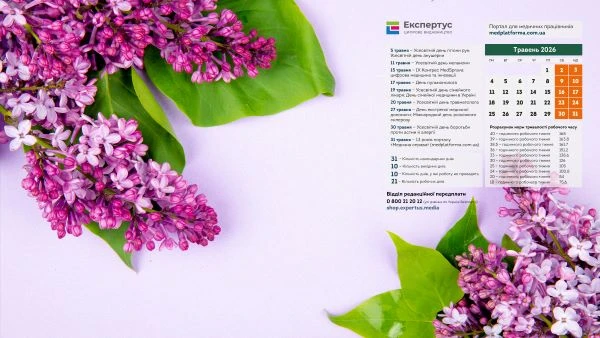 Заставка на робочий стіл травень 2026