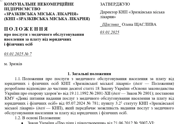 Положення про платні медпослуги Положення про платні медпослуги