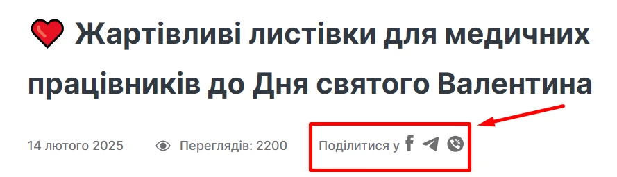 ❤️️ Жартівливі листівки для медичних працівників до Дня святого Валентина