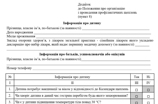 Форма Інформація про дитину