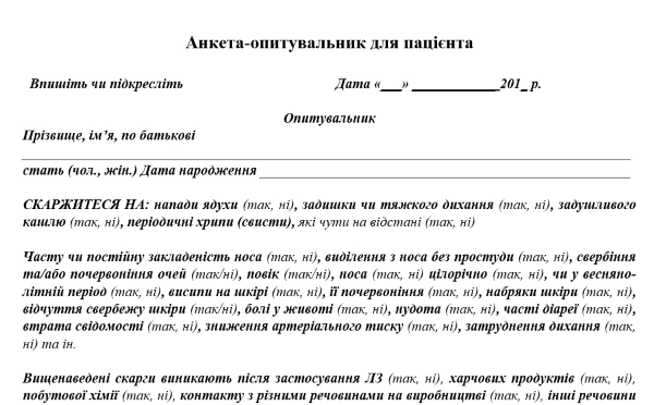 Анкета-опитувальник для пацієнта для виявлення медикаментозної алергії