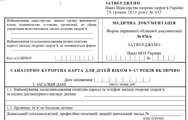 форма 076 о довідка 076 о