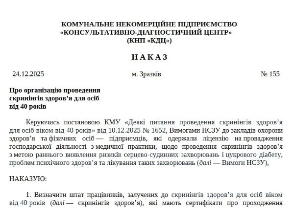 Наказ про організацію проведення скринінгів здоров’я для осіб від 40 років