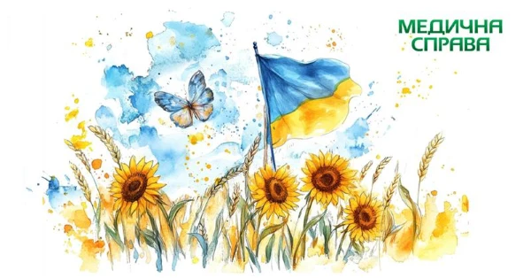 З Днем незалежності