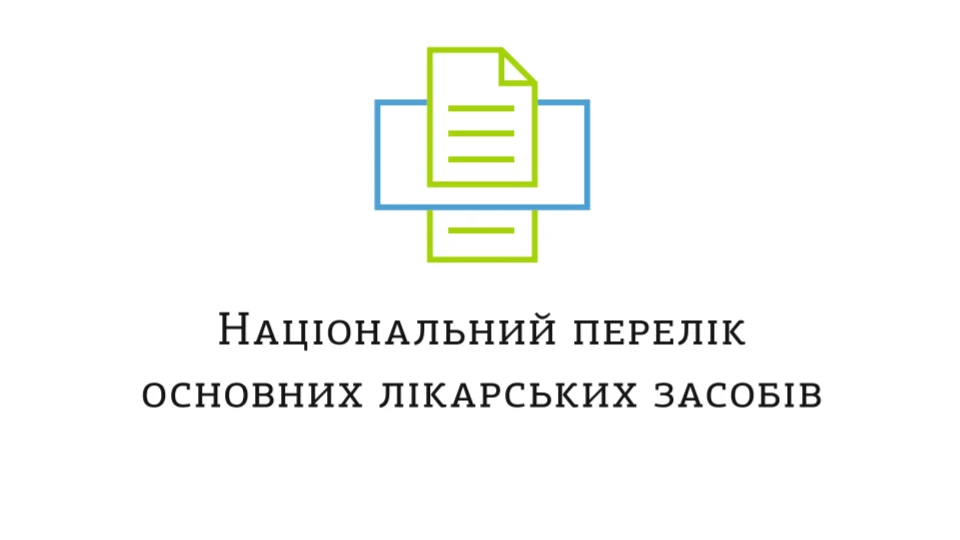 Уряд розширив Нацперелік ліків: додав 27 діючих речовин та їх комбінацій